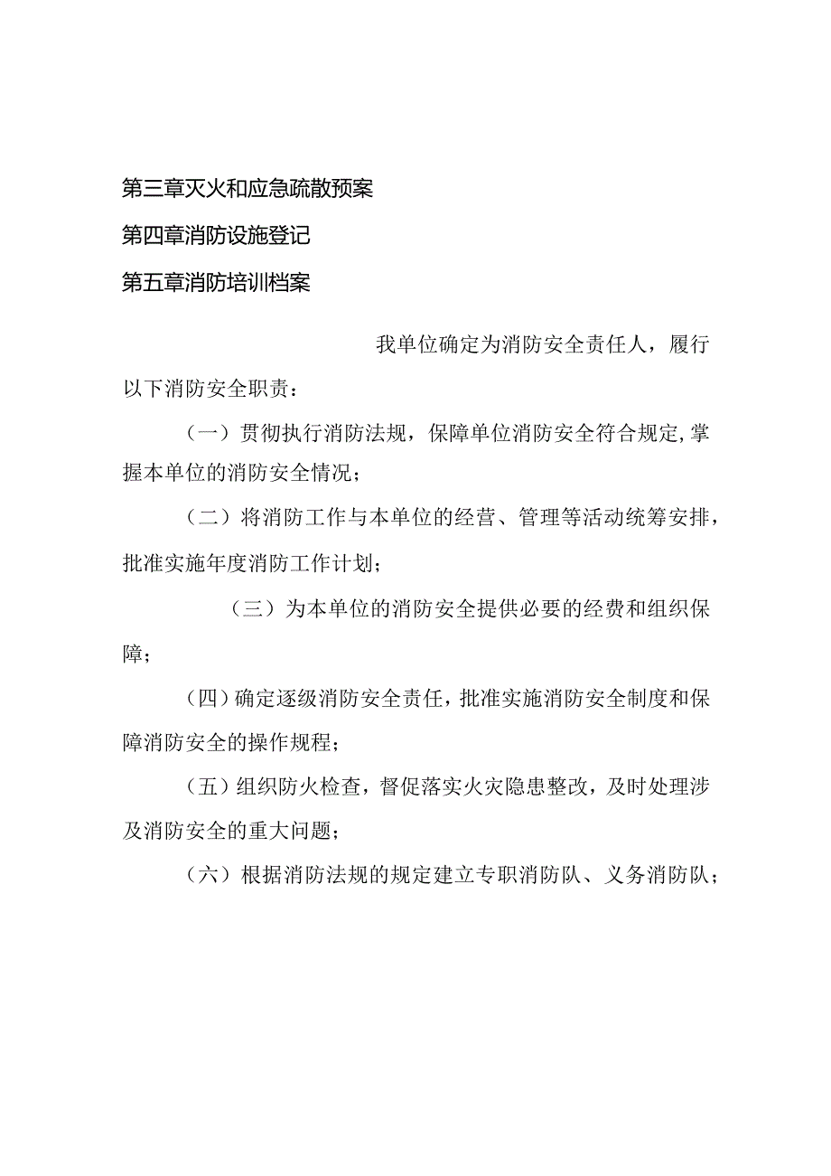 企业消防安全工作台账、表格汇总.docx_第3页