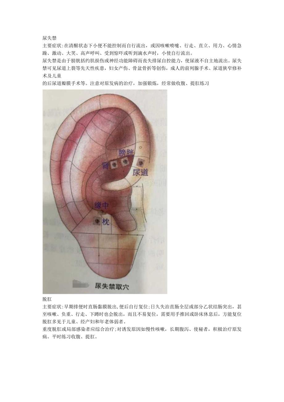 2.1耳穴调理糖尿病偏瘫甲亢.docx_第1页