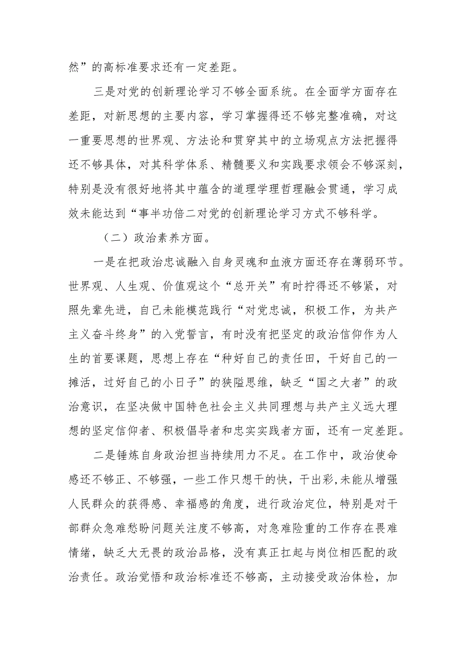 主题教育专题民主生活会个人对照检查材料范文.docx_第2页