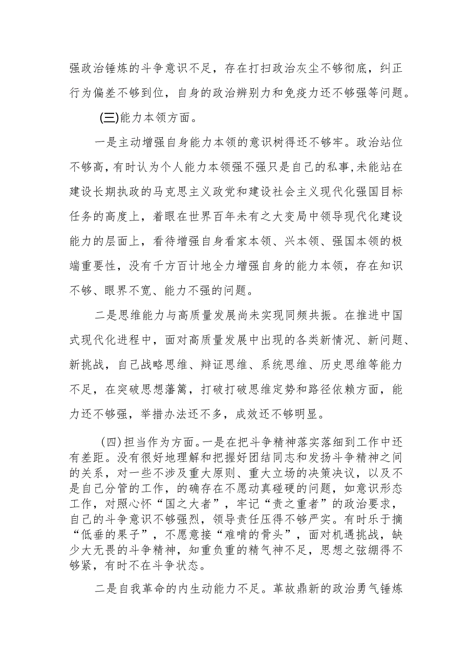 主题教育专题民主生活会个人对照检查材料范文.docx_第3页