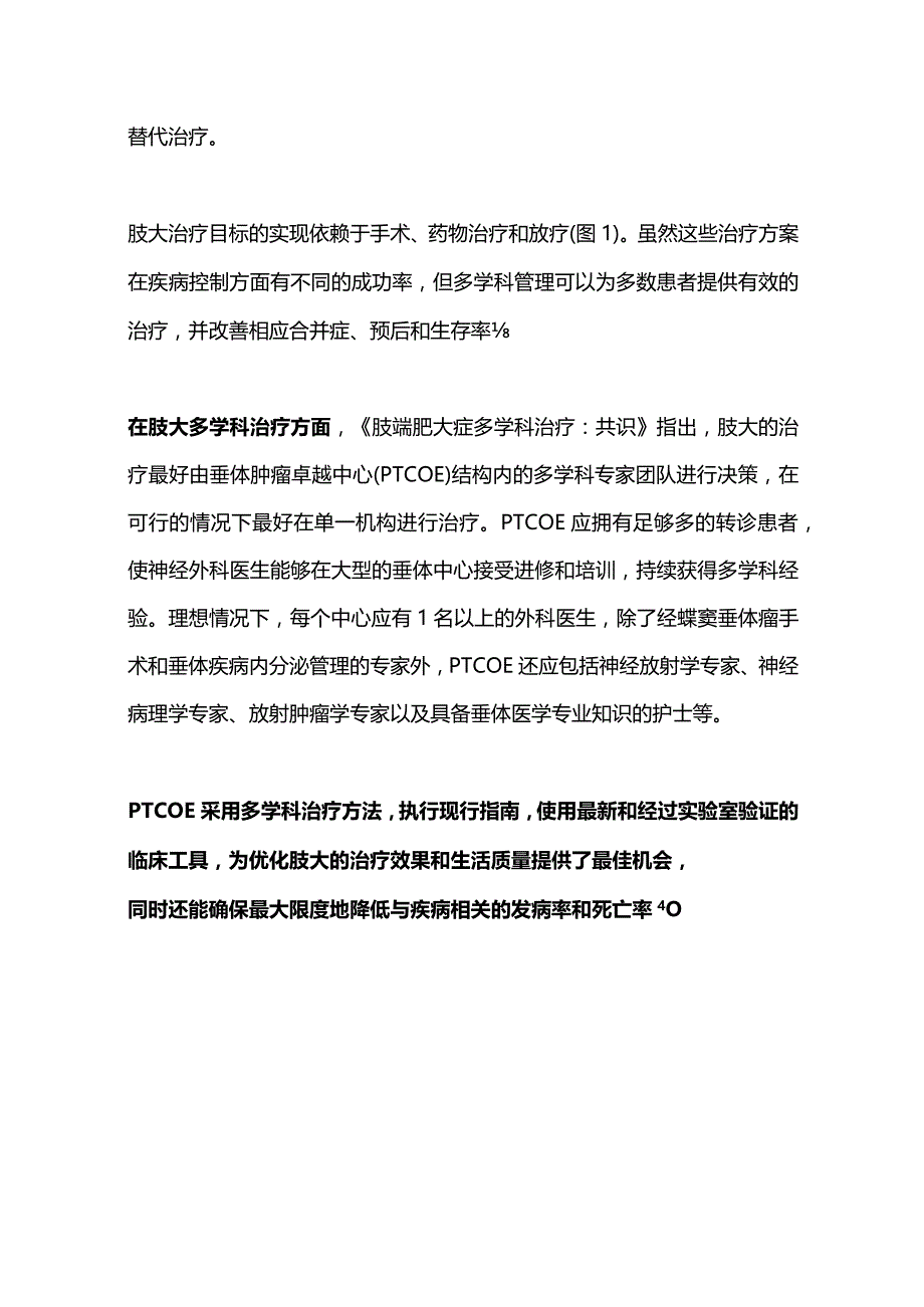 2024肢端肥大症的治疗方式选择.docx_第3页