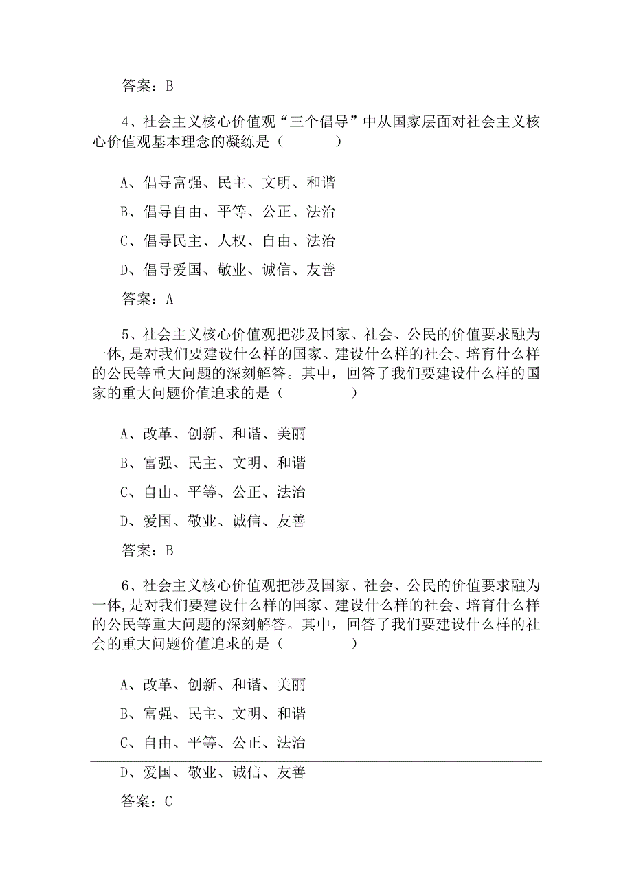 2023版道德与法治练习题第四章.docx_第2页