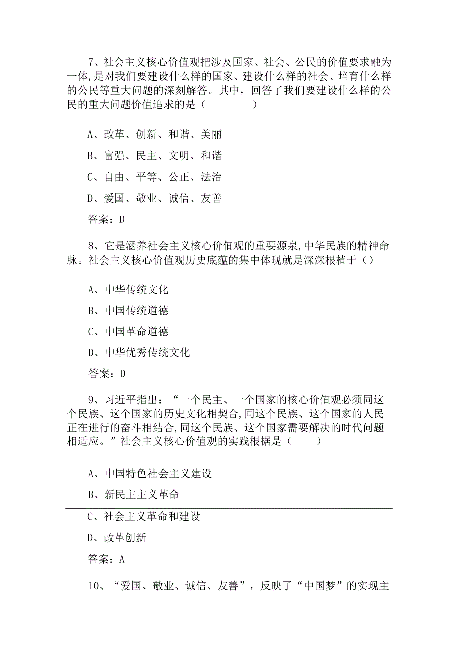 2023版道德与法治练习题第四章.docx_第3页