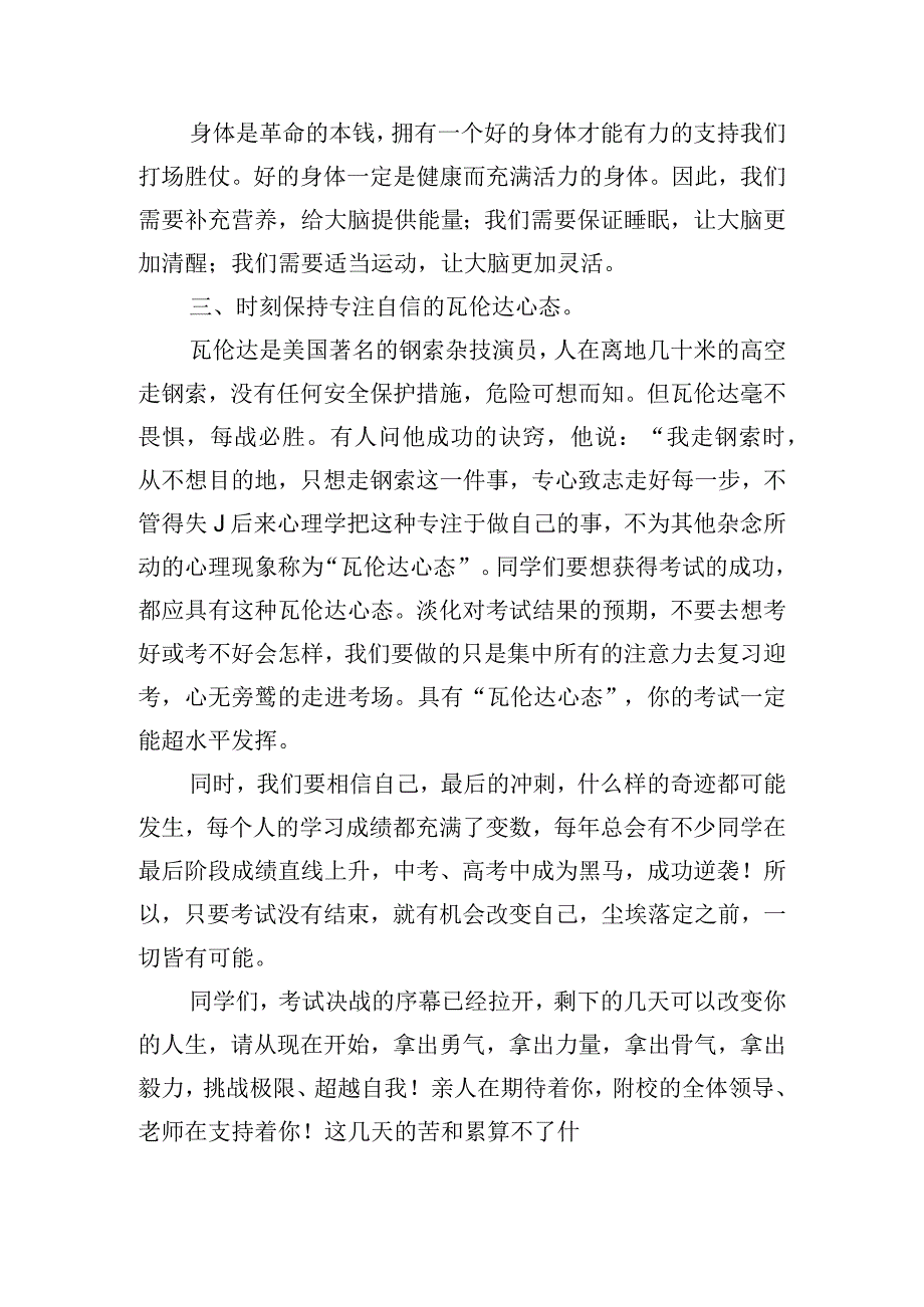 《全力冲刺旗开得胜》国旗下的讲话范文.docx_第2页