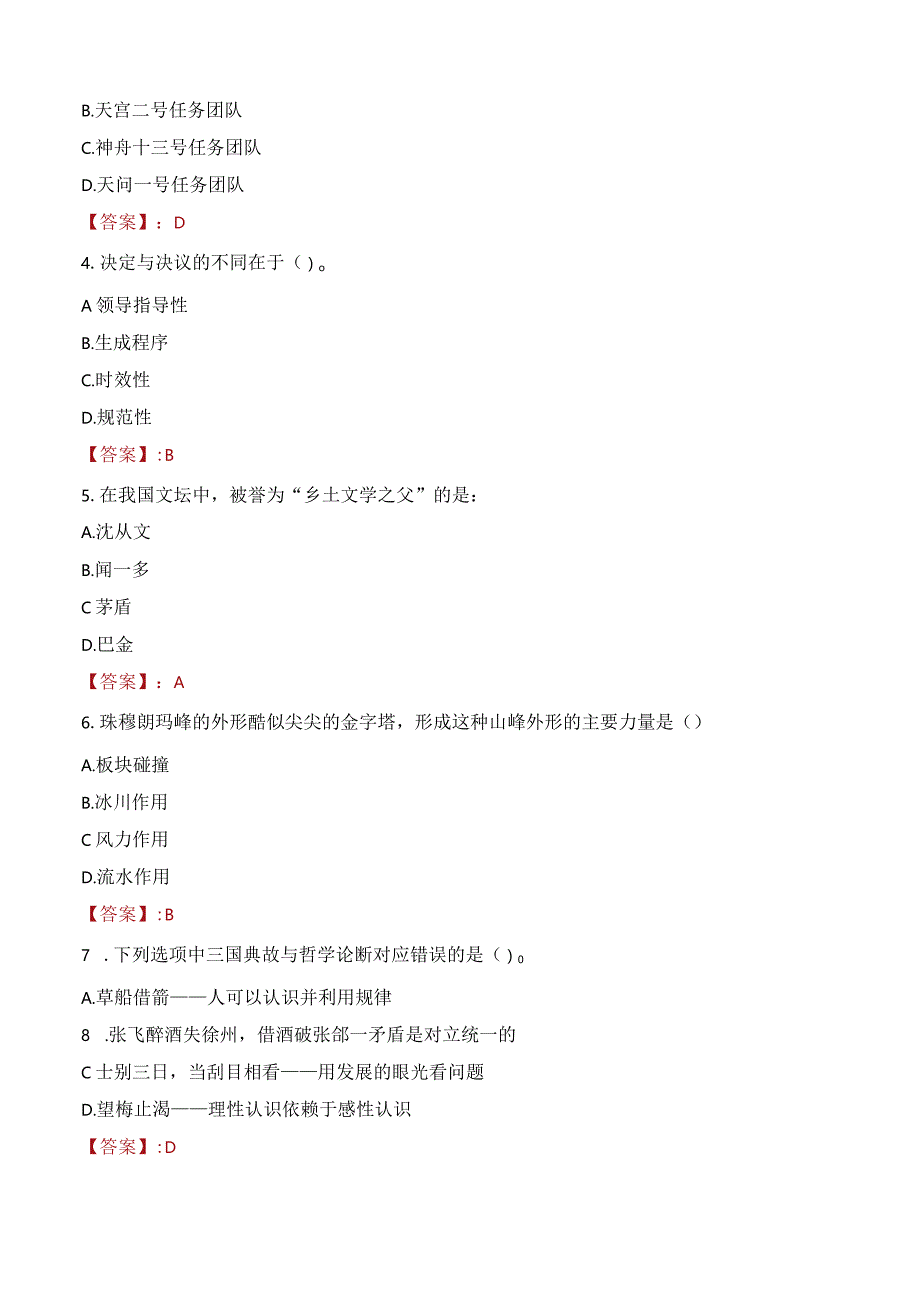 2023年广州市白云区京溪街道工作人员招聘考试试题真题.docx_第2页