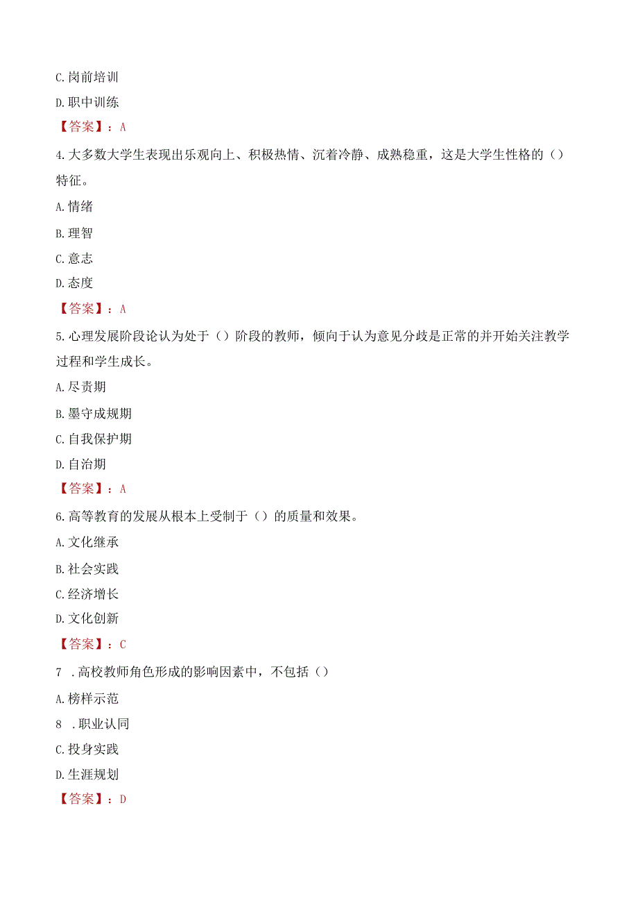 2023年周口师范学院招聘考试真题.docx_第2页