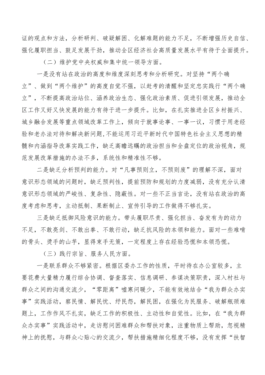 2024年民主生活会自我剖析发言材料重点围绕“践行宗旨、服务人民方面、反面案例剖析方面”等(新的八个方面)9篇汇编.docx_第2页