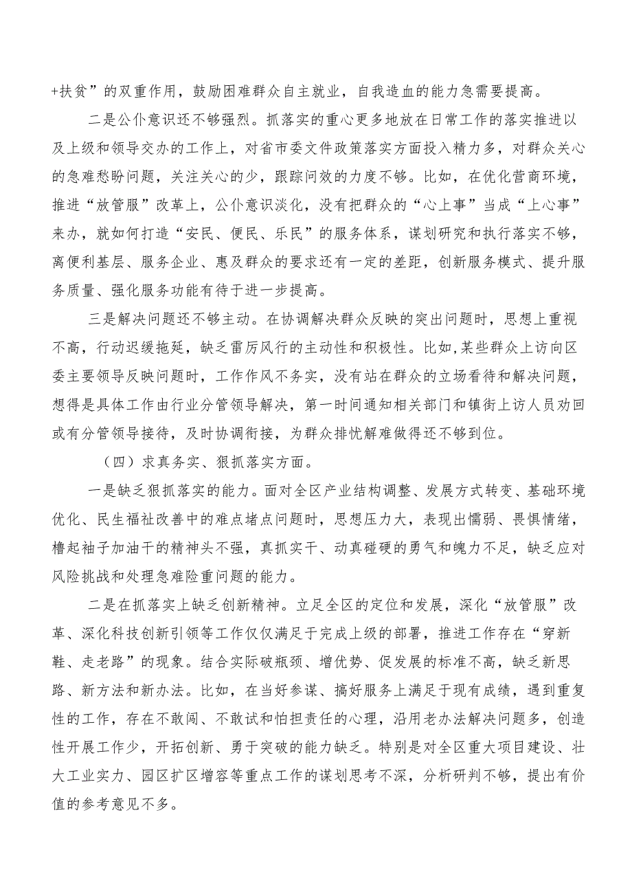 2024年民主生活会自我剖析发言材料重点围绕“践行宗旨、服务人民方面、反面案例剖析方面”等(新的八个方面)9篇汇编.docx_第3页