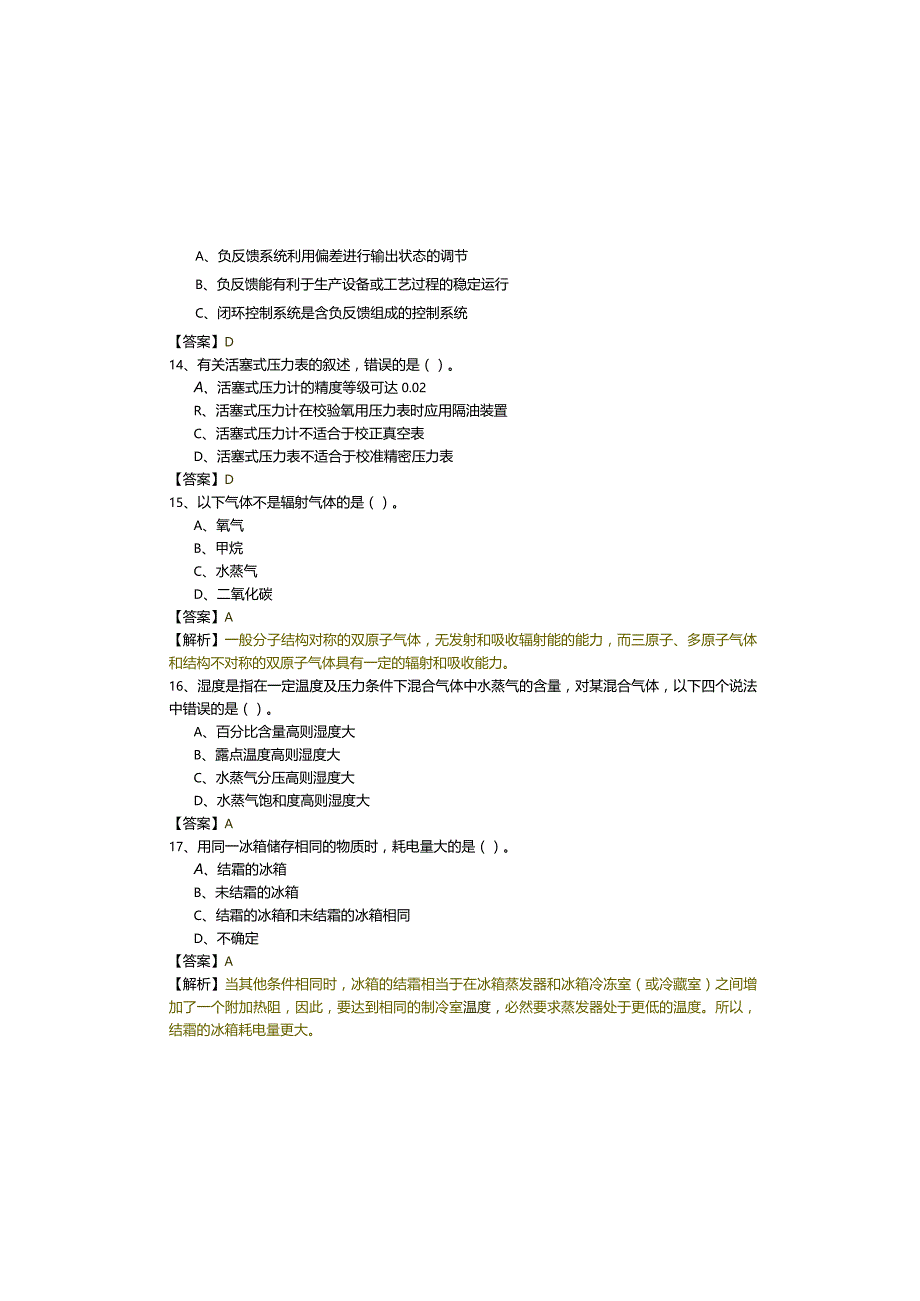 专业基础知识（暖通空调+动力）冲刺卷(含五卷).docx_第3页