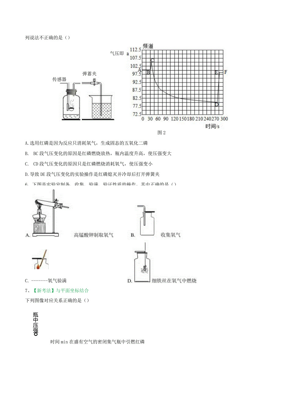 专题03空气氧气（测试）（原卷版）.docx_第3页