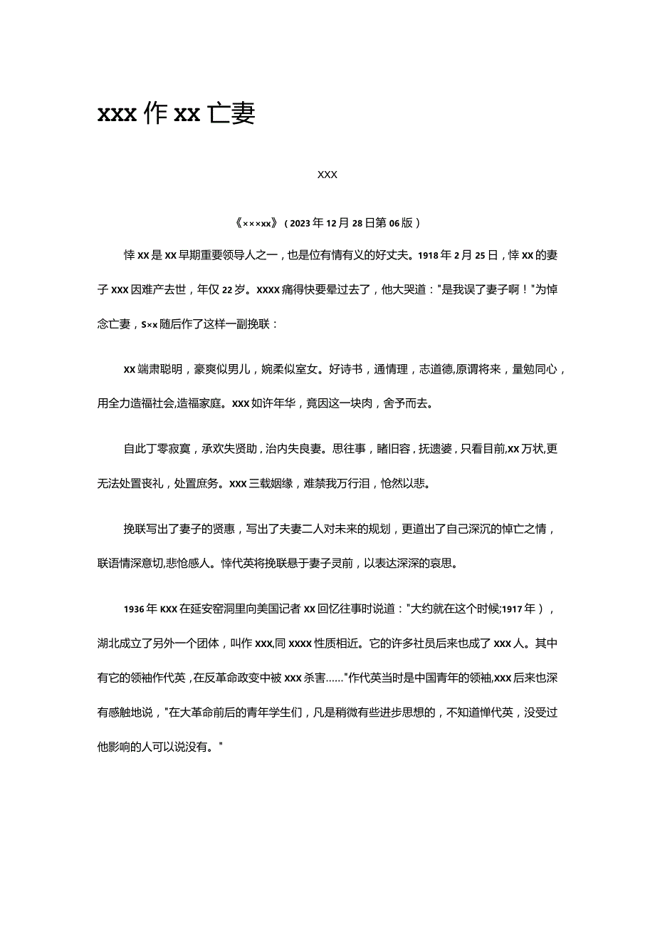 20.x作联悼亡妻公开课教案教学设计课件资料.docx_第1页