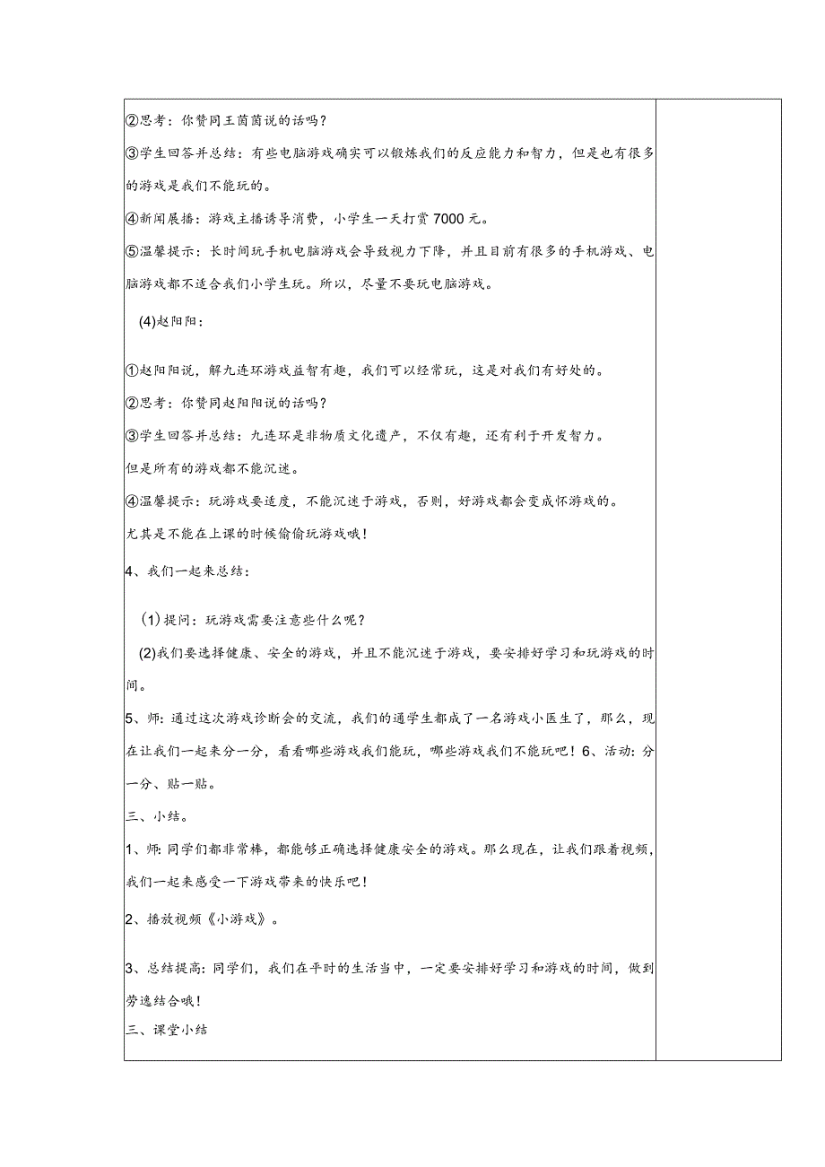 2-5健康游戏我常玩第1课时道德与法治二年级下册.docx_第3页