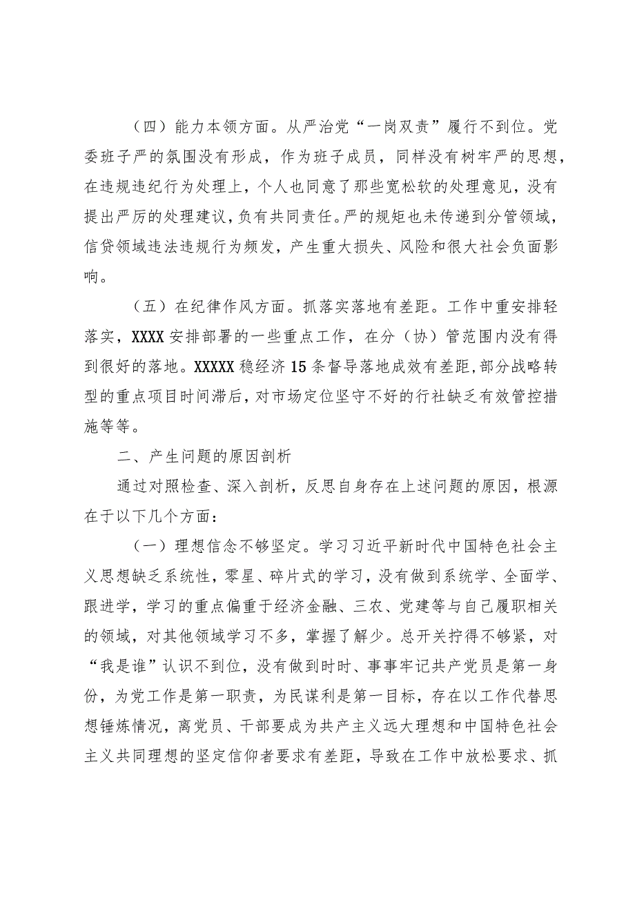 2023年组织生活会对照检查材料.docx_第2页