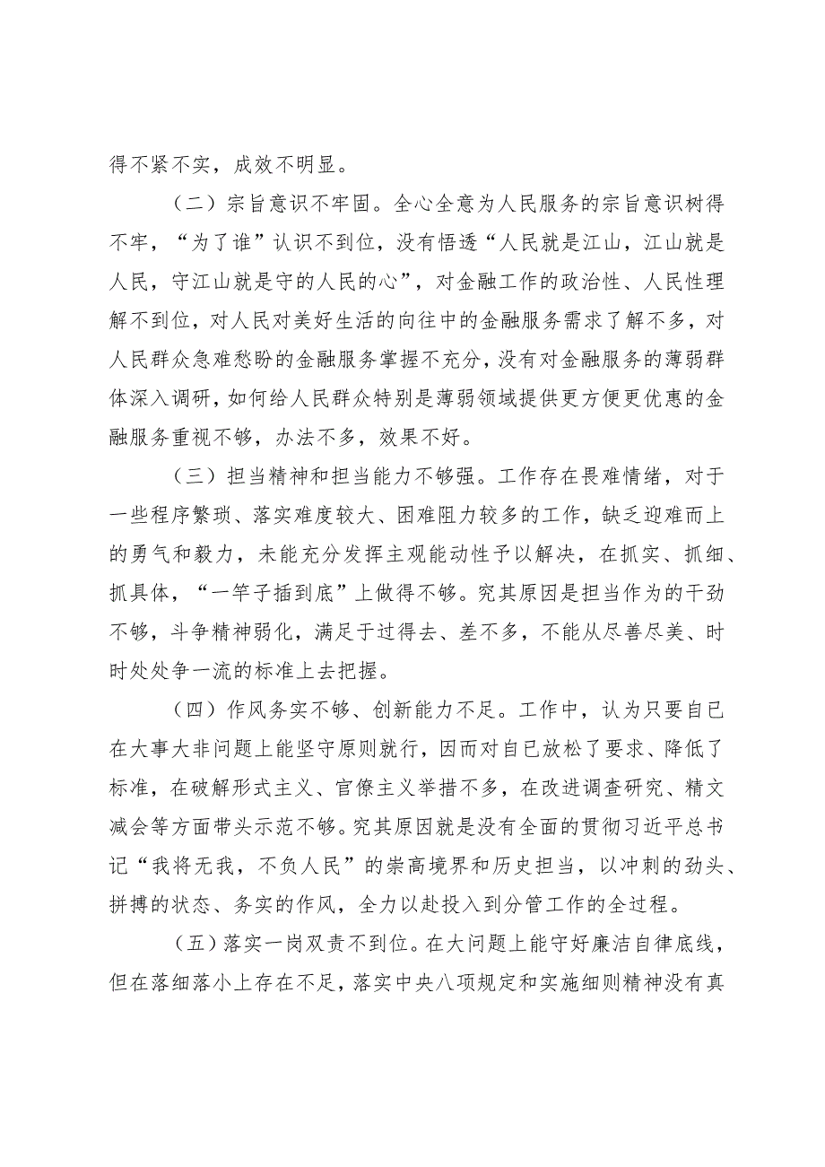 2023年组织生活会对照检查材料.docx_第3页