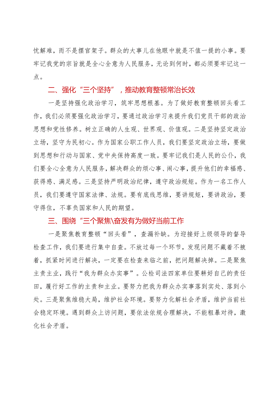 XX在政法队伍教育整顿总结大会暨“回头看”动员大会讲话.docx_第3页