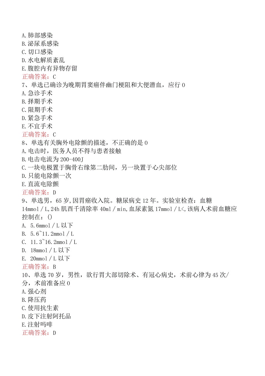 中医外科(医学高级)：围手术期处理考点巩固真题及答案.docx_第2页