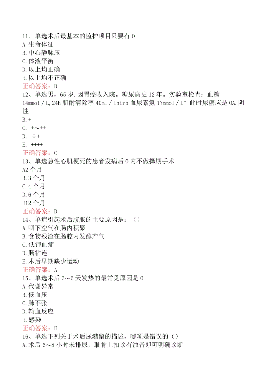 中医外科(医学高级)：围手术期处理考点巩固真题及答案.docx_第3页