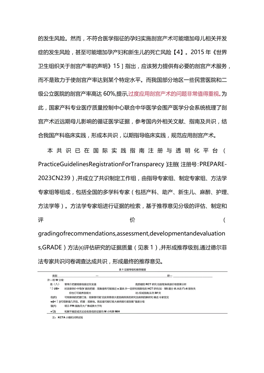 2023剖宫产手术专家共识（完整版）.docx_第2页