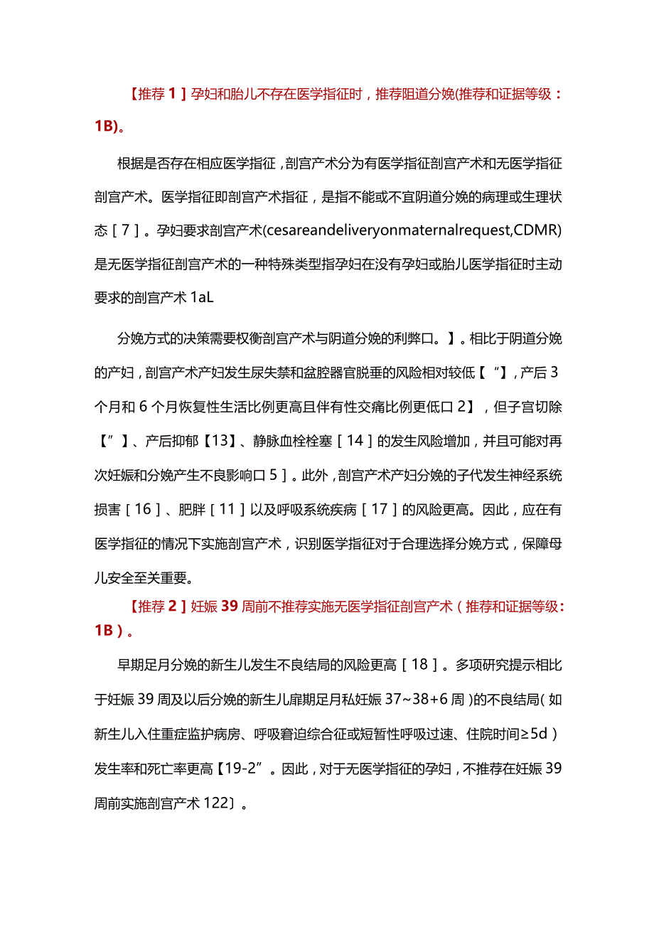 2023剖宫产手术专家共识（完整版）.docx_第3页