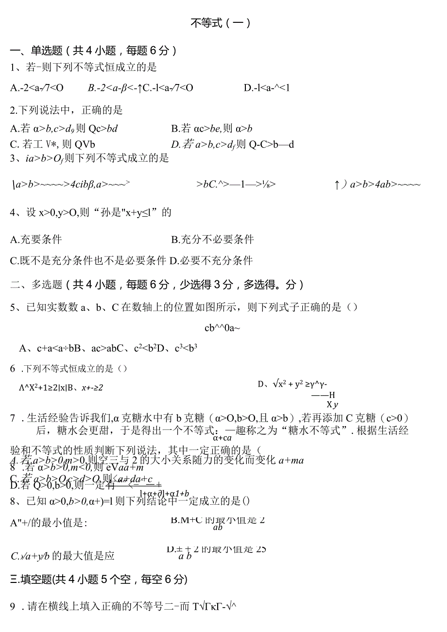 不等式（一）公开课教案教学设计课件资料.docx_第1页