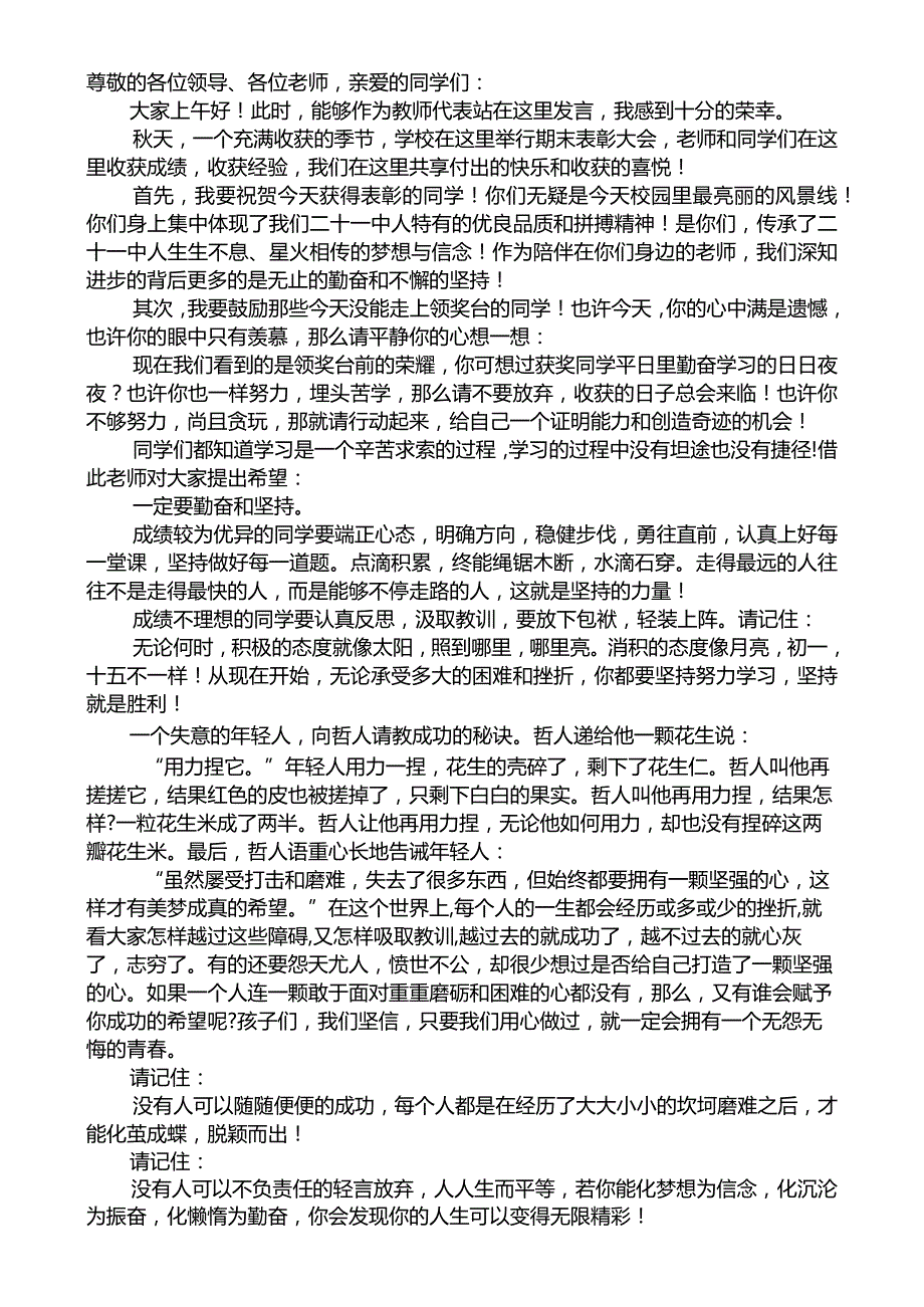 中学期末考试表彰会发言稿.docx_第1页