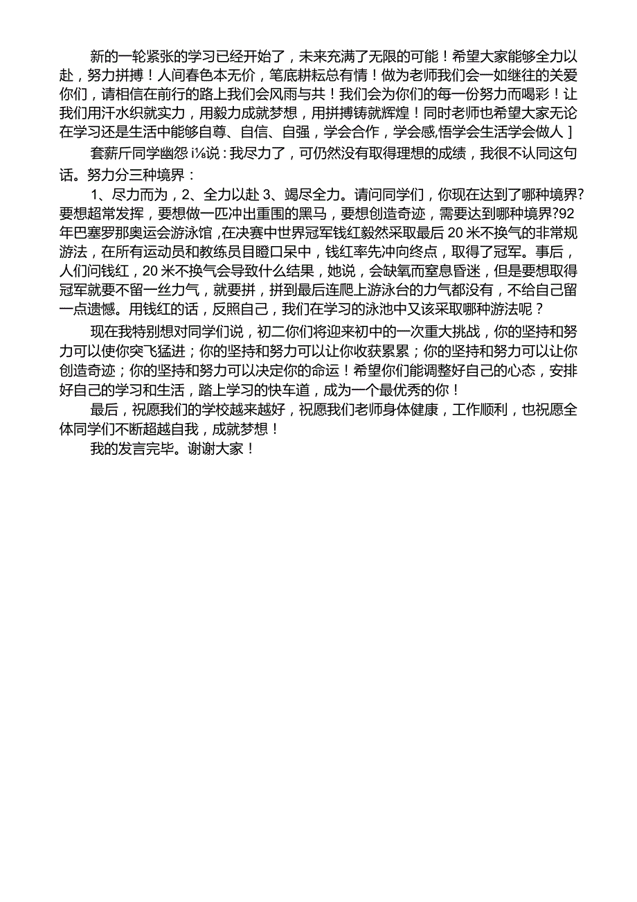 中学期末考试表彰会发言稿.docx_第2页