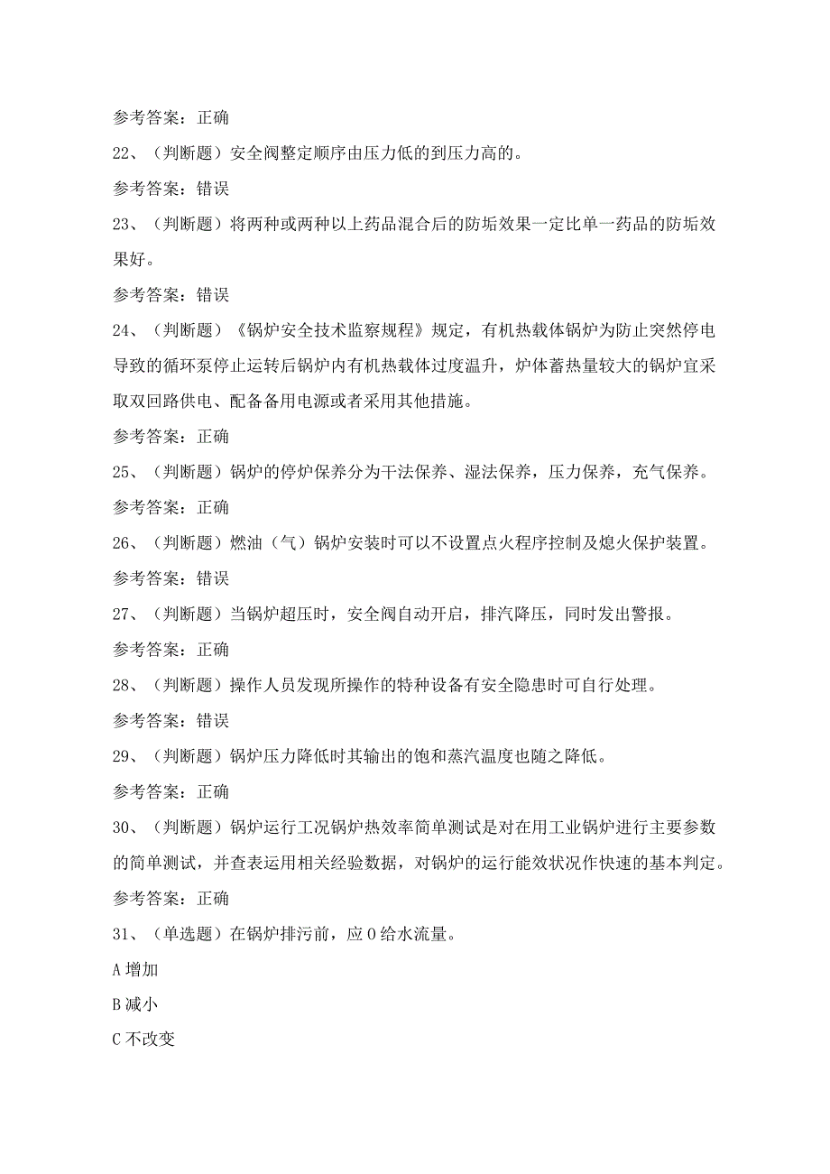 2024年云南省工业锅炉作业证理论考试模拟试题（100题）含答案.docx_第3页