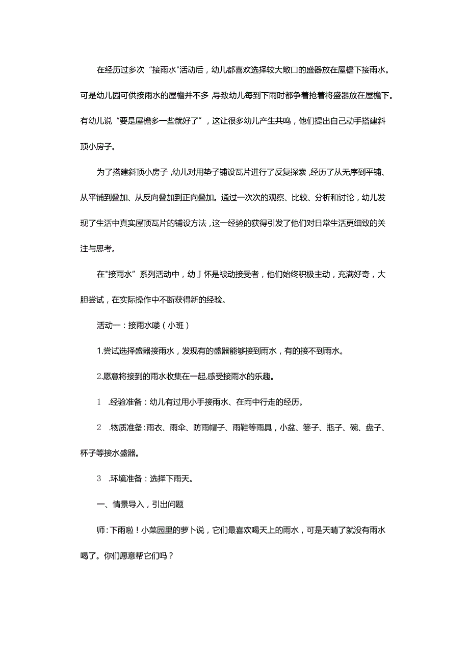 “接雨水”系列活动.docx_第2页