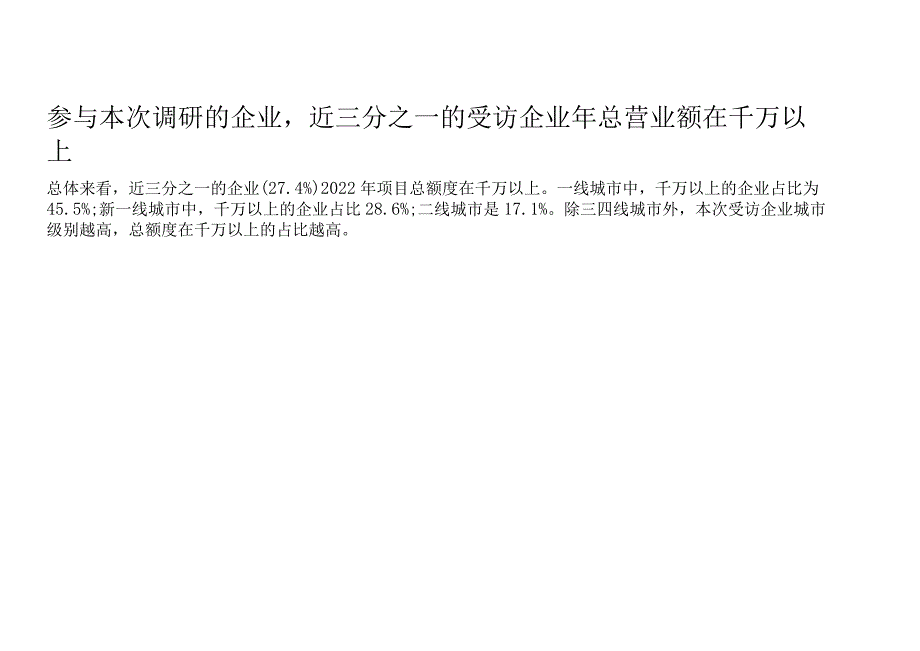 中国市场信息调查业协会：2023年第三方评估行业年度研究报告.docx_第2页