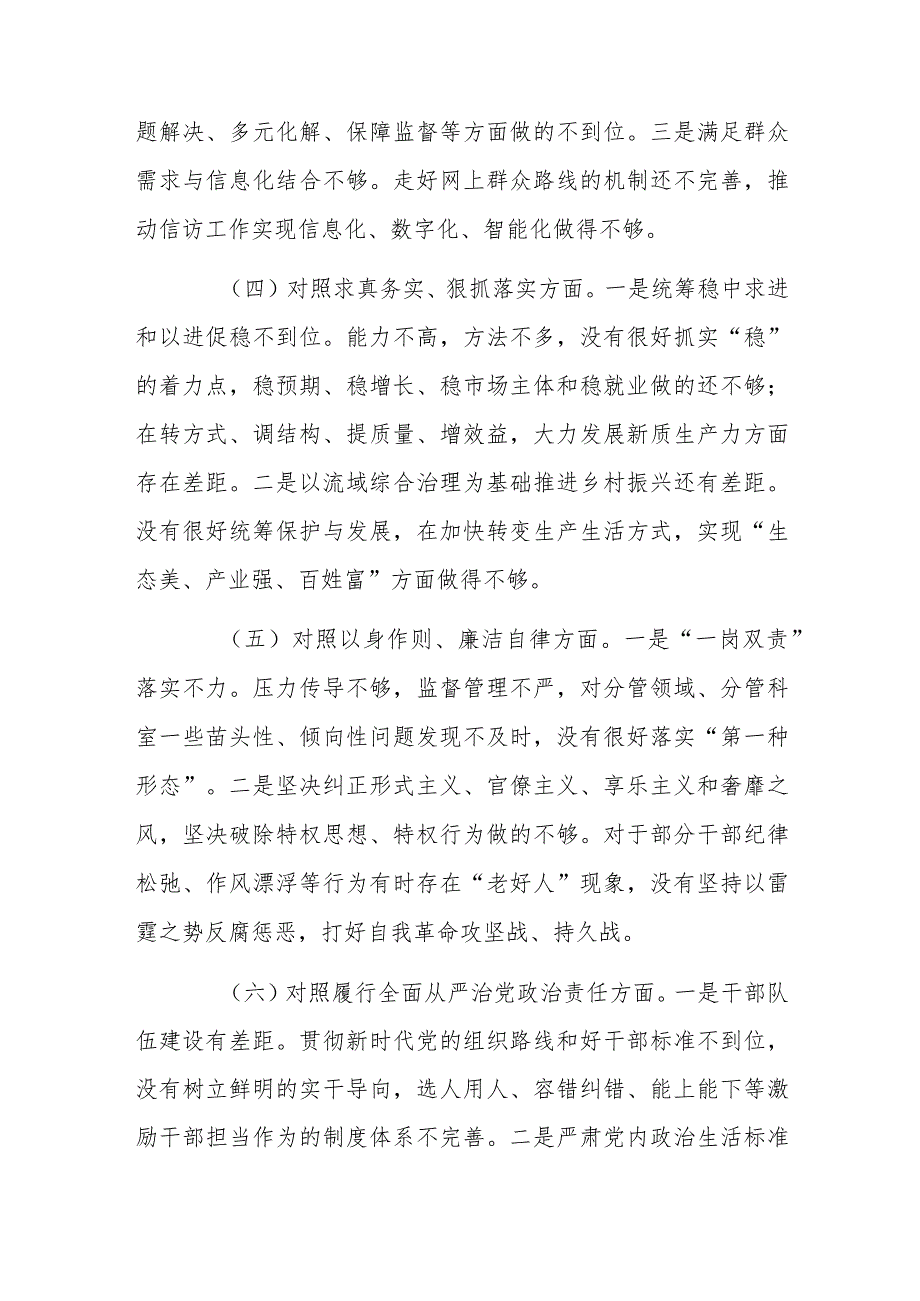 2024年六个方面主题教育专题民主生活会个人发言材料与专题民主生活会、组织生活会对照检查、批评和自我批评意见材料2篇文.docx_第3页