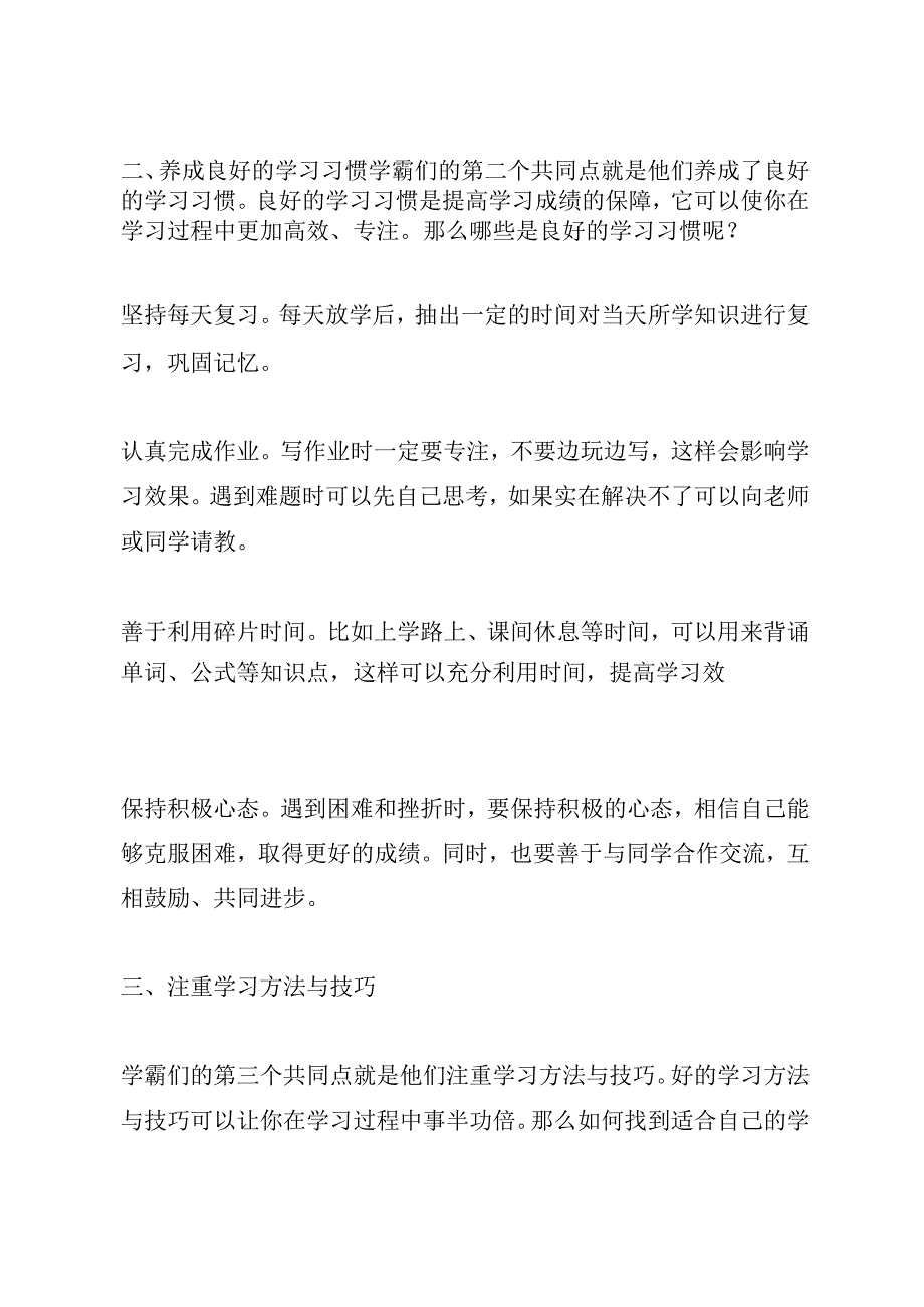 上了五年级成绩还可以稳居前三我只做了这3件事.docx_第2页