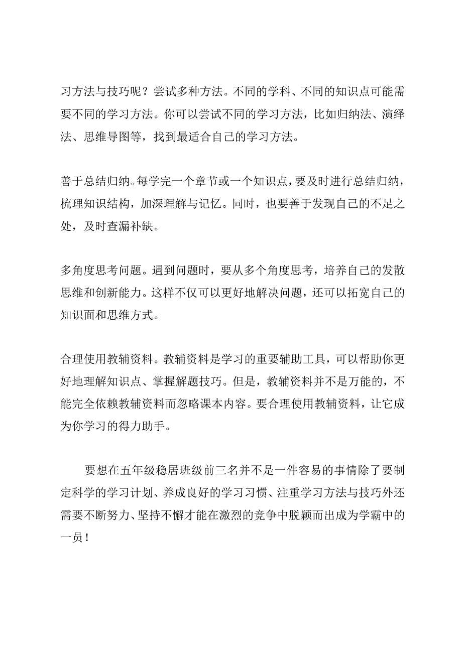 上了五年级成绩还可以稳居前三我只做了这3件事.docx_第3页