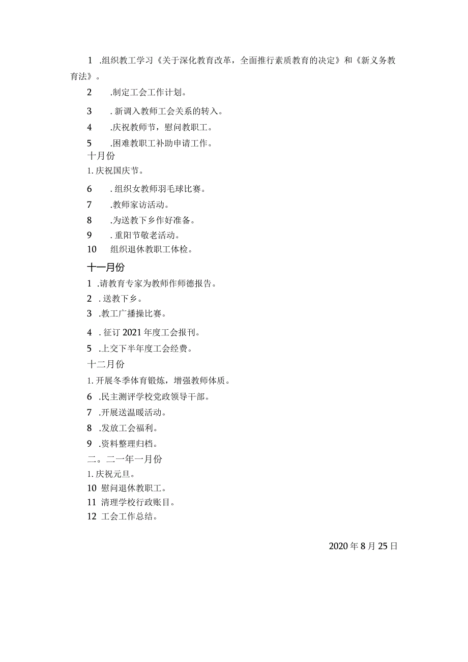 中心小学2020年秋学期工会工作计划.docx_第3页