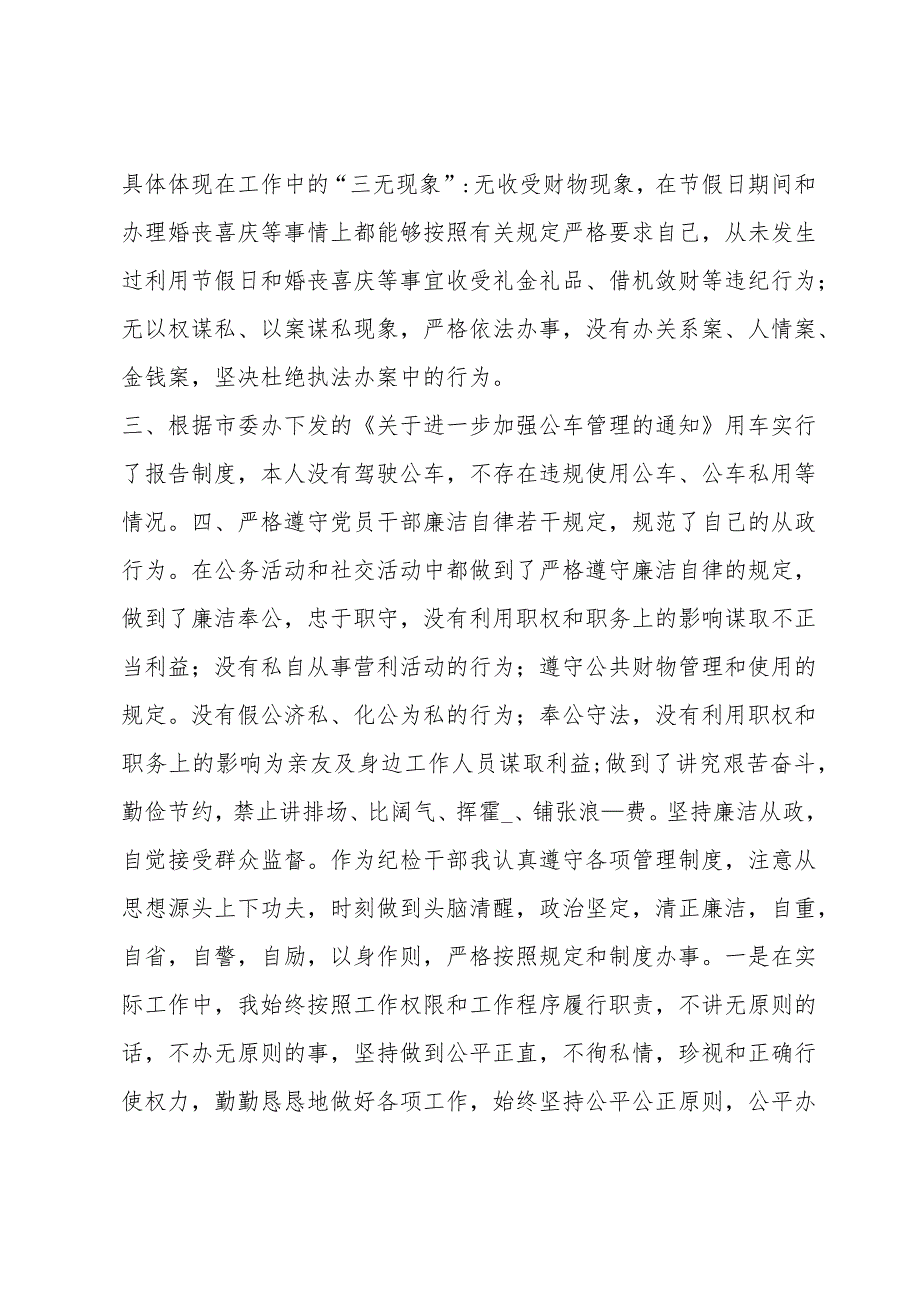 不敢担当的躺平式干部问题清单六篇.docx_第2页