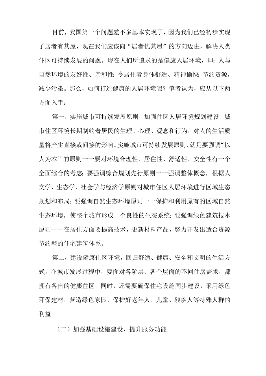 人居环境分析和总结.docx_第3页