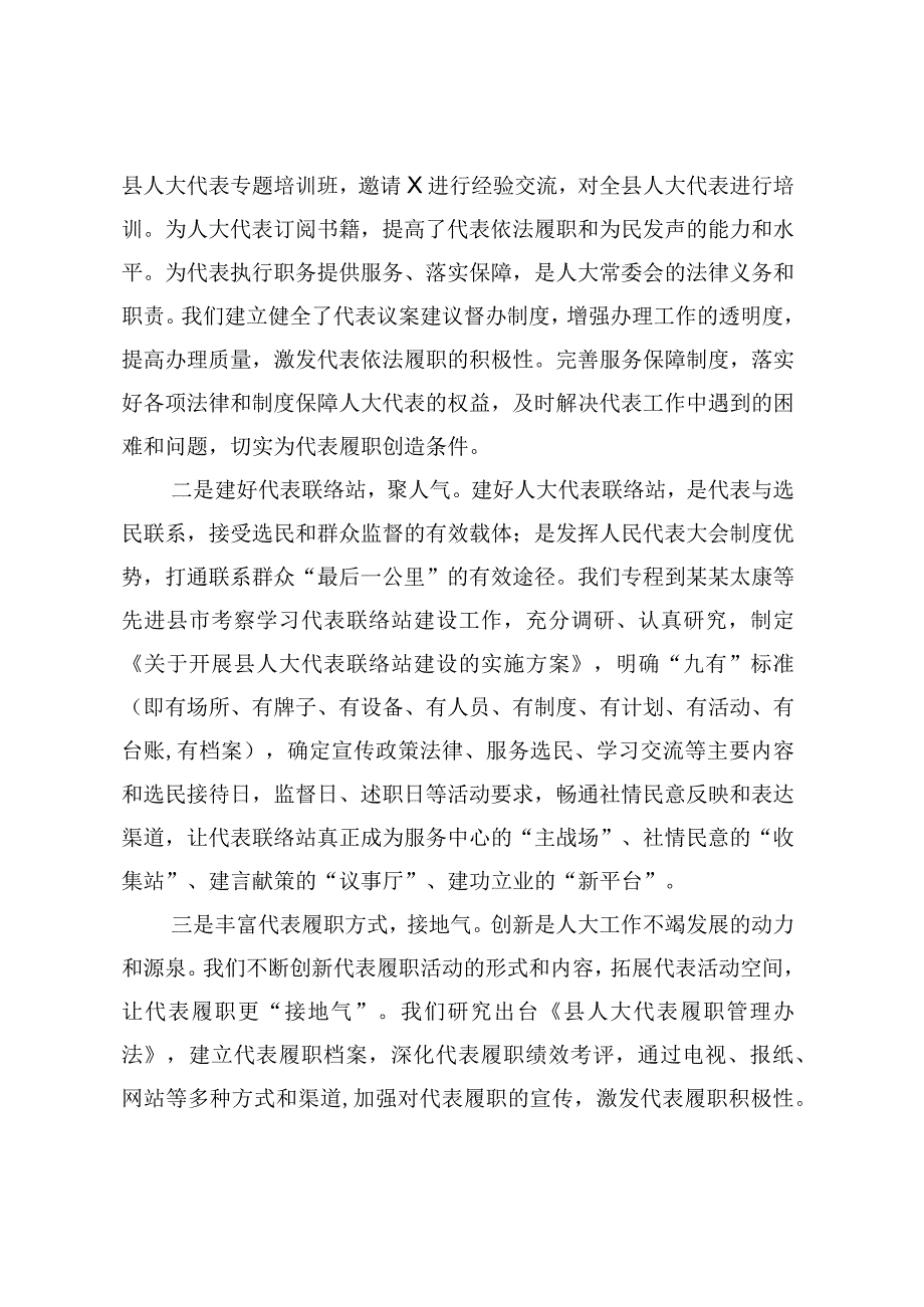 2020033006发挥人大代表作用增强人大监督实效在人大工作交流汇报会上的发言.docx_第2页