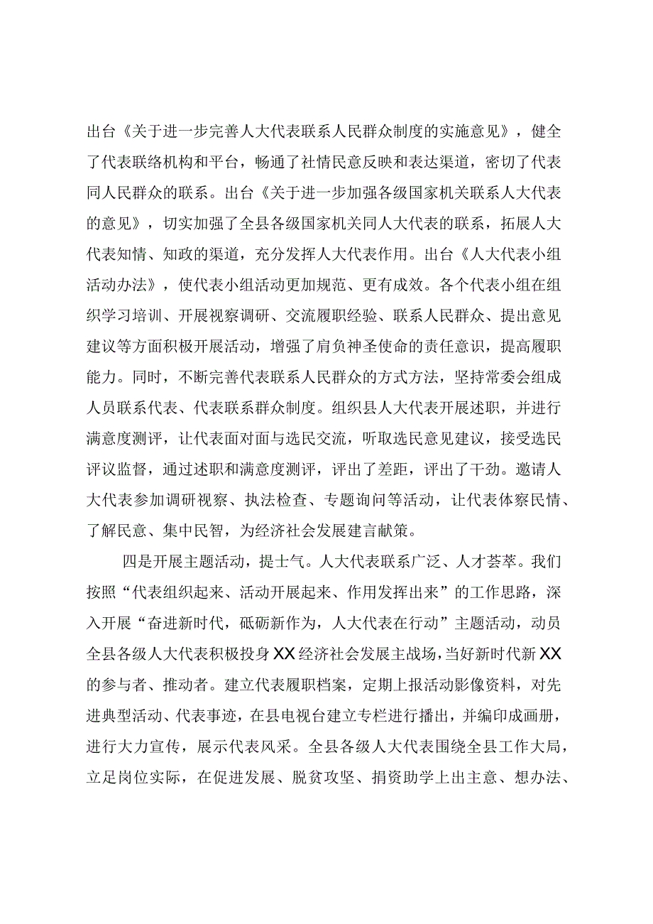 2020033006发挥人大代表作用增强人大监督实效在人大工作交流汇报会上的发言.docx_第3页