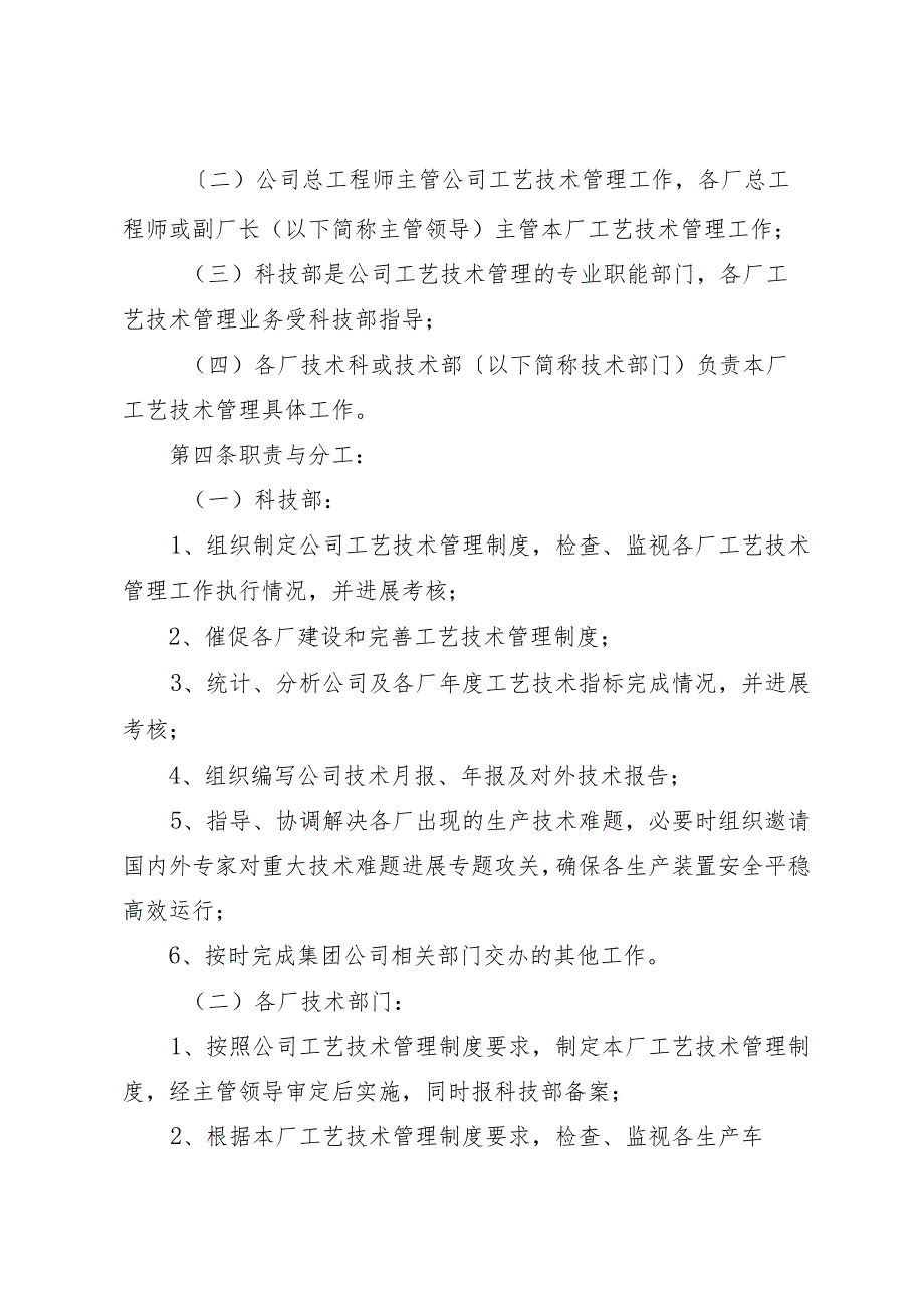 《陕西延长石油集团炼化公司工艺设计管理制度》.docx_第2页