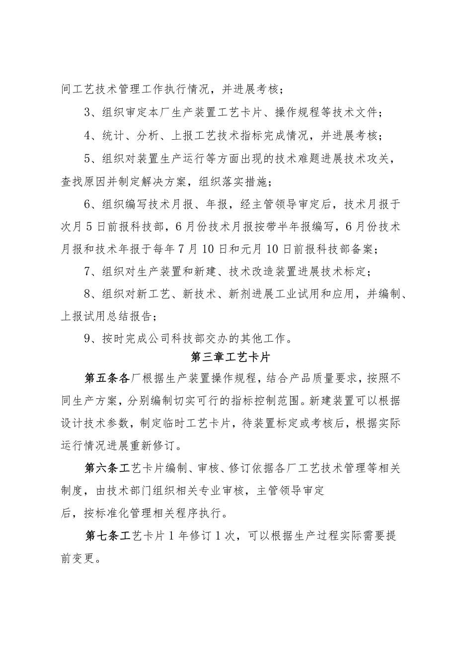 《陕西延长石油集团炼化公司工艺设计管理制度》.docx_第3页