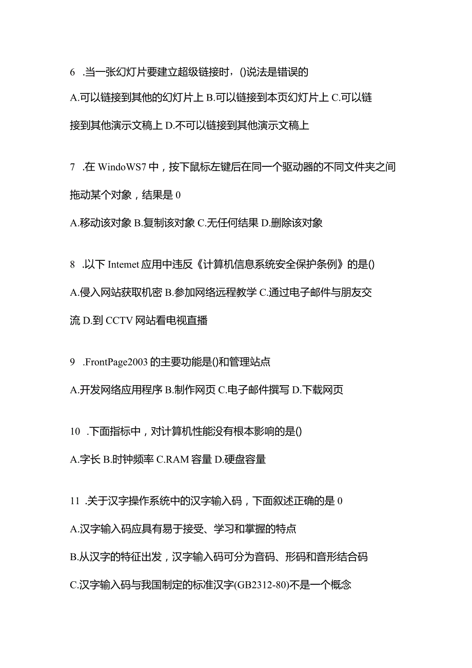 2023年河北省石家庄市统招专升本计算机自考测试卷(含答案).docx_第2页