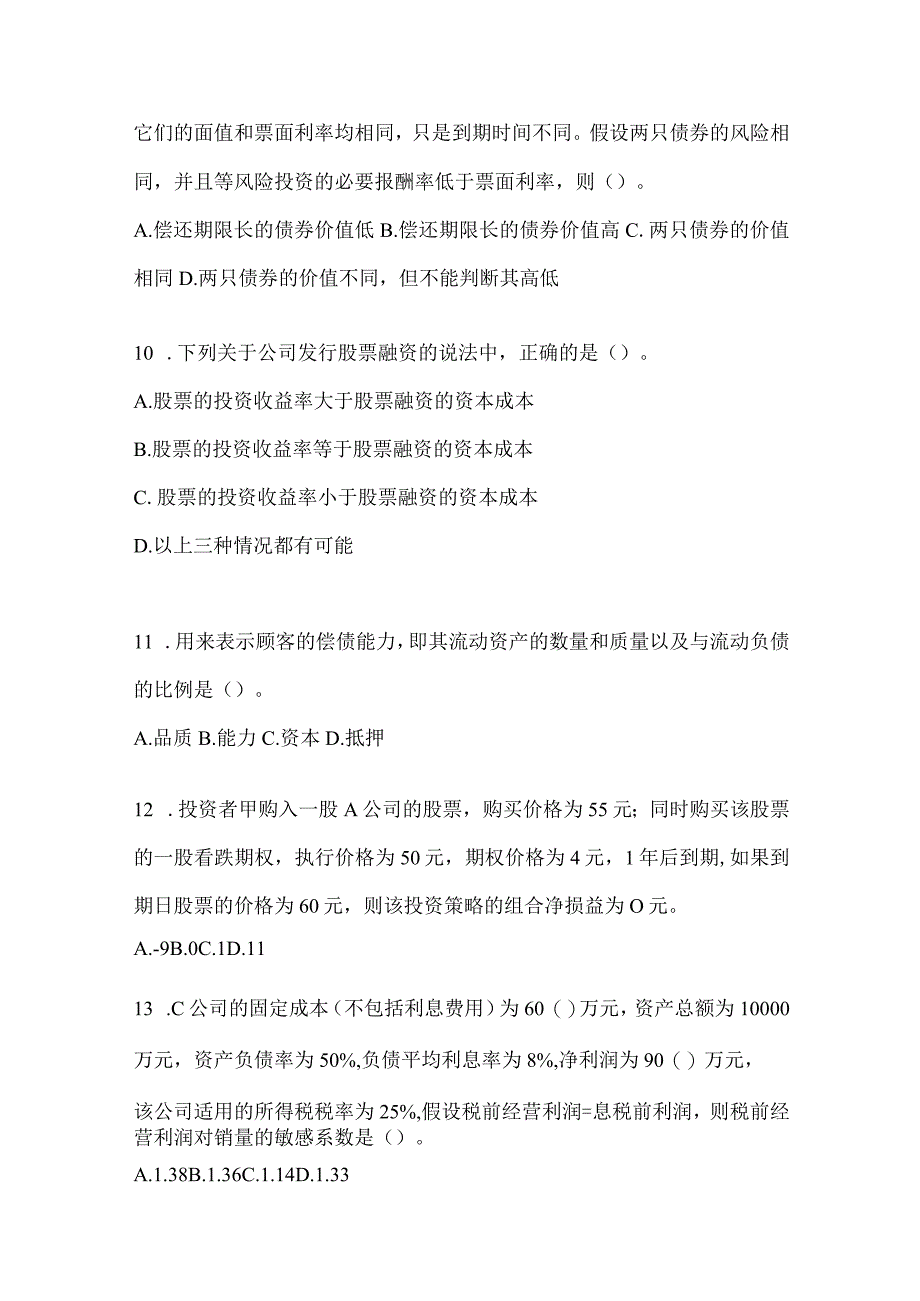 2024注册会计师考试（CPA）《财务成本管理》备考模拟题（含答案）.docx_第3页