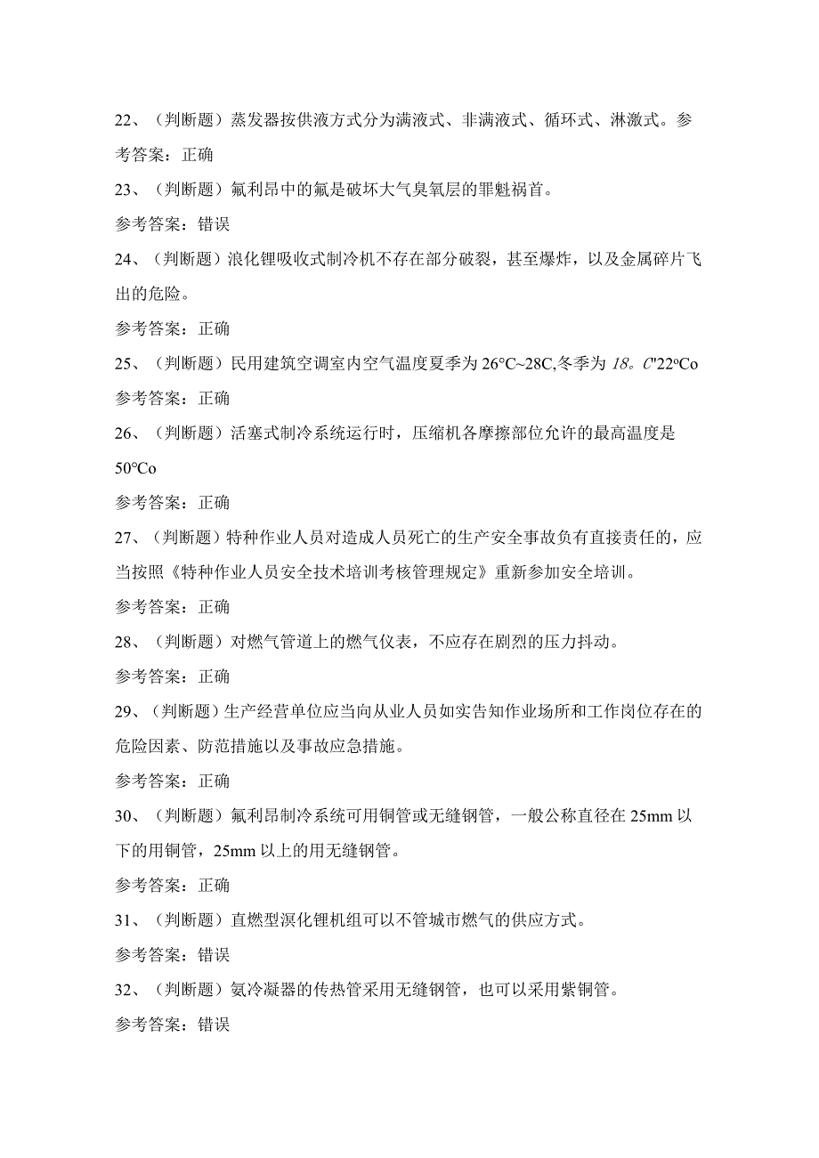 2024年全国制冷与空调设备安装修理作业证复审考试模拟试题（100题）含答案.docx_第3页