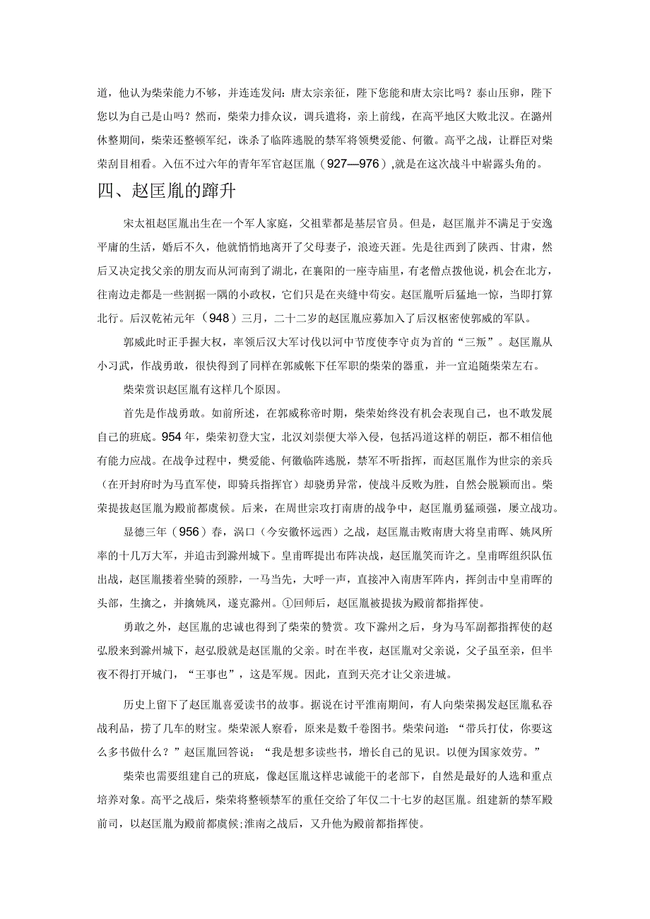 两次“黄袍加身”：从郭威到赵匡胤(下).docx_第2页