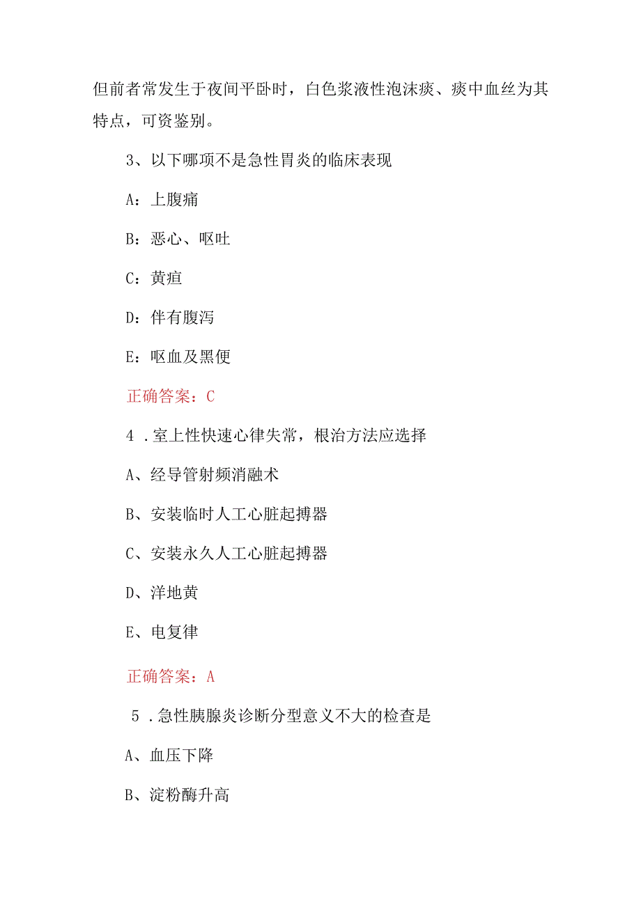 2024年内科专科：内科学临床主治医师诊断及护理知识考试题与答案解析.docx_第2页