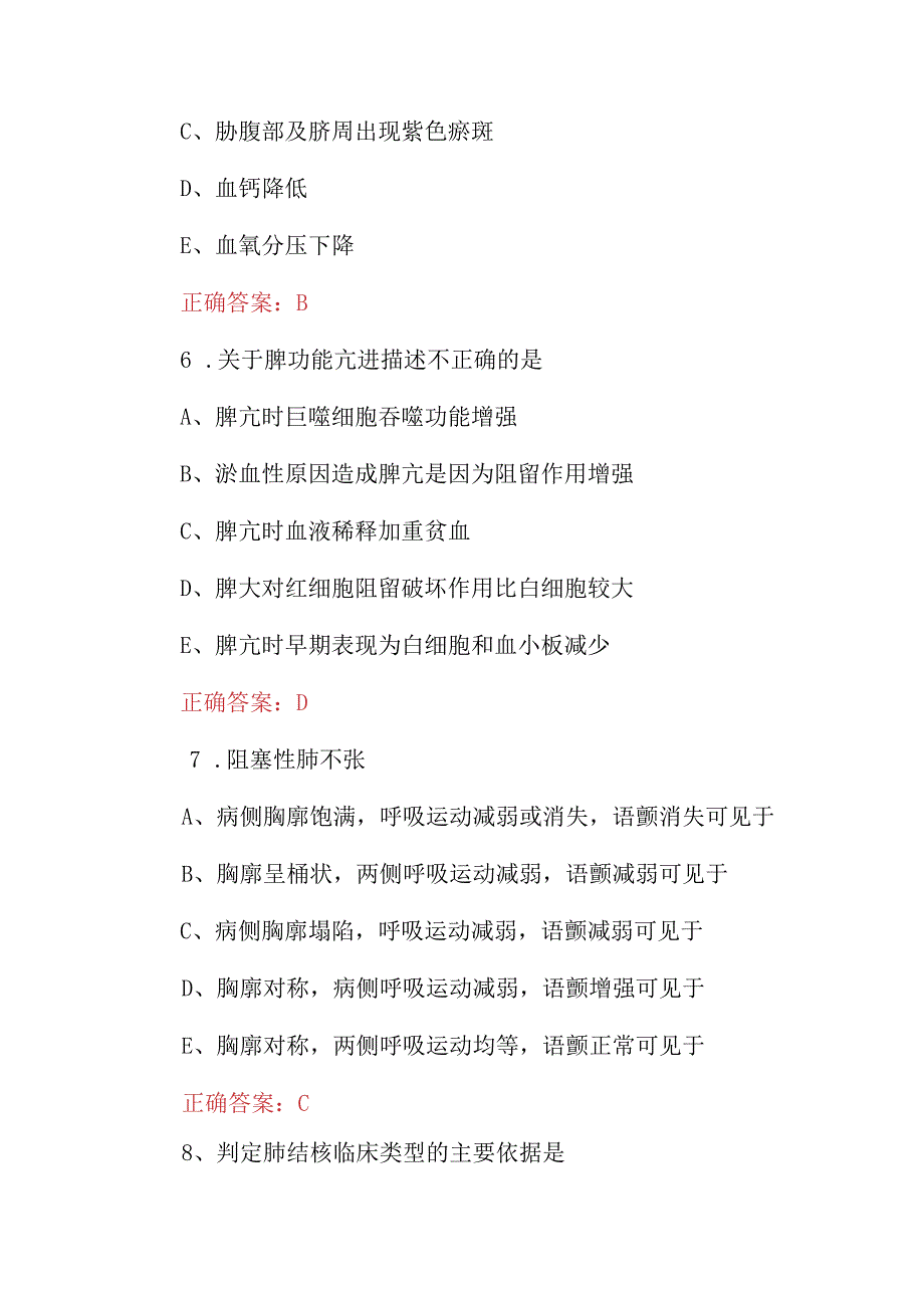 2024年内科专科：内科学临床主治医师诊断及护理知识考试题与答案解析.docx_第3页