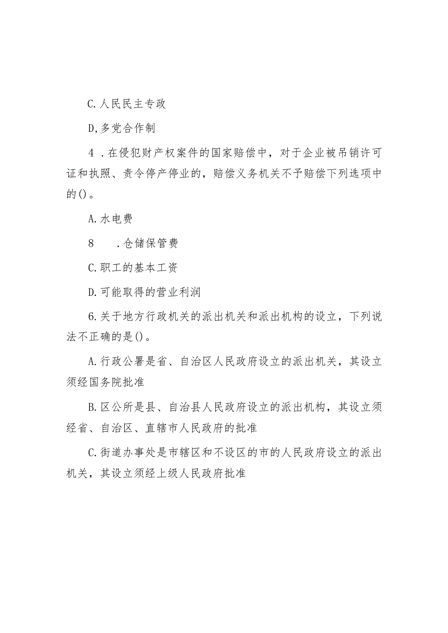 2014年山东省事业单位考试真题及答案解析.docx_第2页