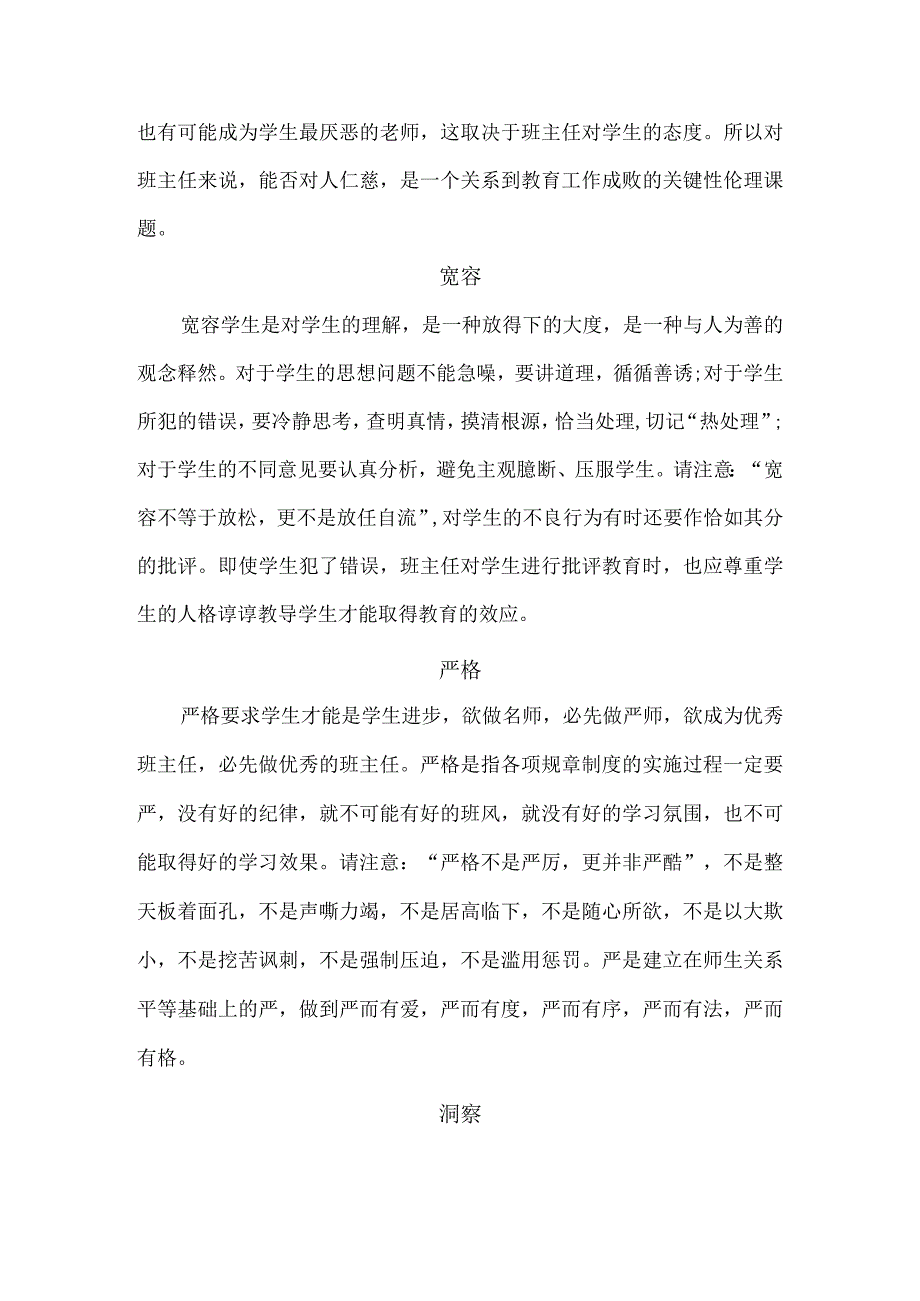 优秀班主任应具有的品质.docx_第2页