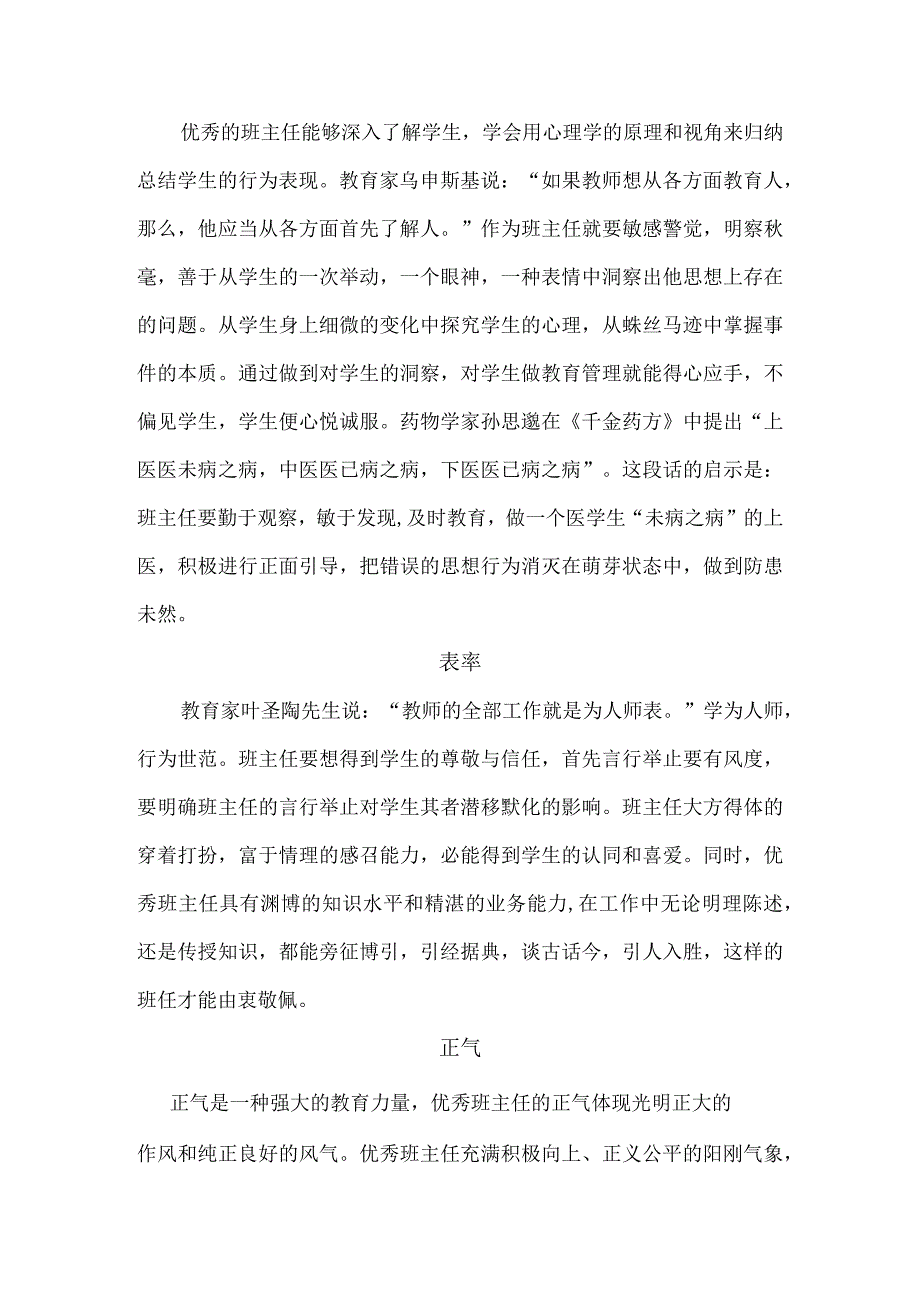 优秀班主任应具有的品质.docx_第3页