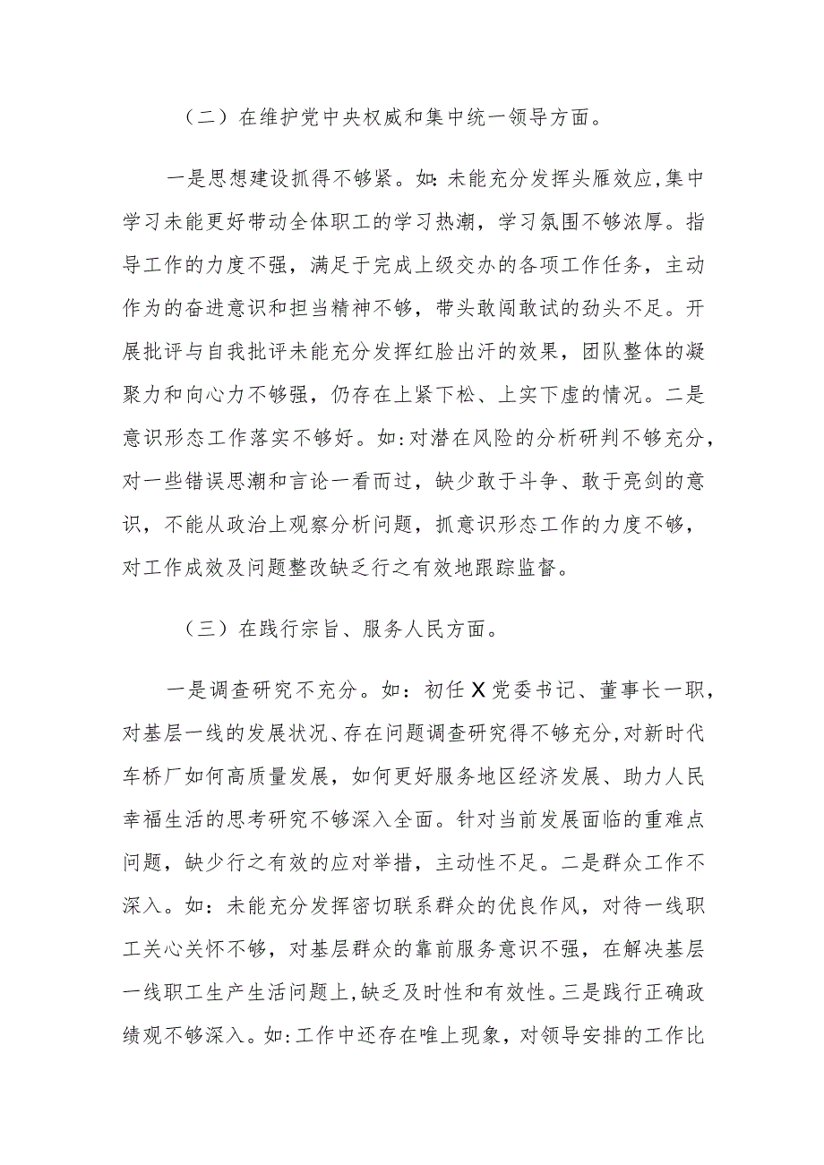 主题教育专题民主生活会对照检查材料发言提纲-.docx_第2页