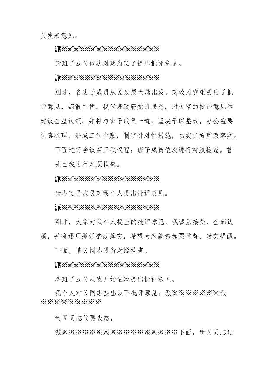 x区政府党组班子2023年度主题教育专题民主生活会主持词.docx_第2页